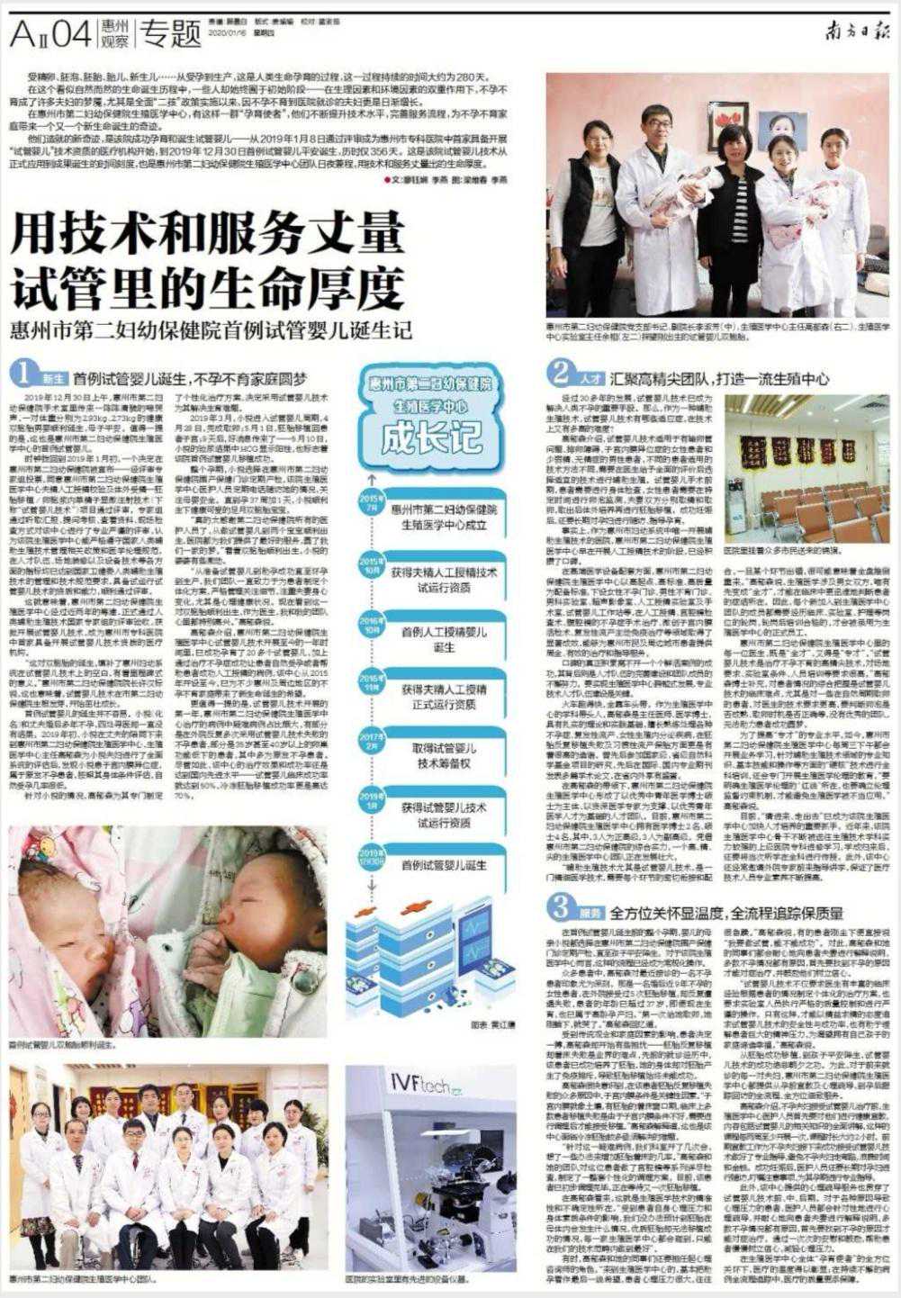 惠州代怀公司名称,宝贝，你好！惠州市第二妇幼保健院首例试管婴儿诞生记