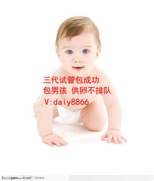 做供卵试管到底好不好_试管婴儿性别筛选_孕妈们选择中国第四代试管婴儿医院